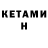 Кетамин VHQ srsdot .