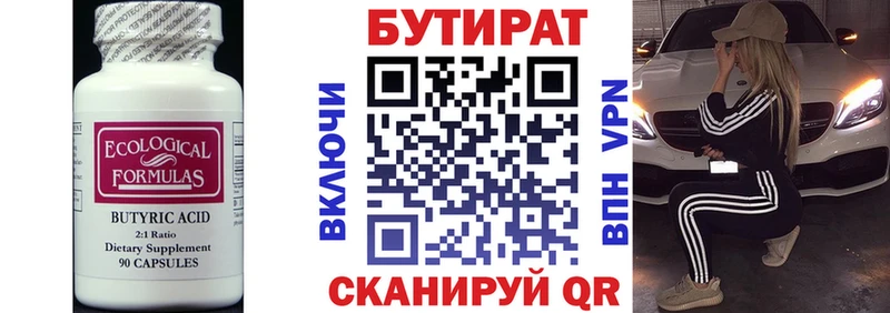 Бутират бутандиол мега зеркало Клин где можно купить