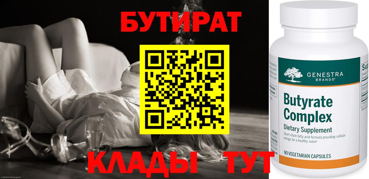 Бутират буратино Клин