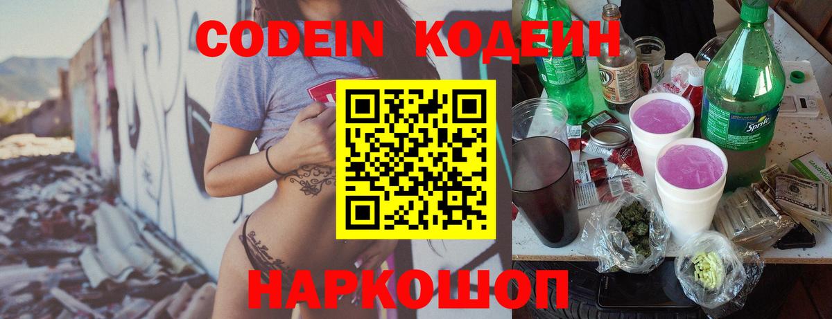 Клин  Codein Purple Drank  Кодеиновый сироп Lean напиток Lean (лин)  Вход с VPN 