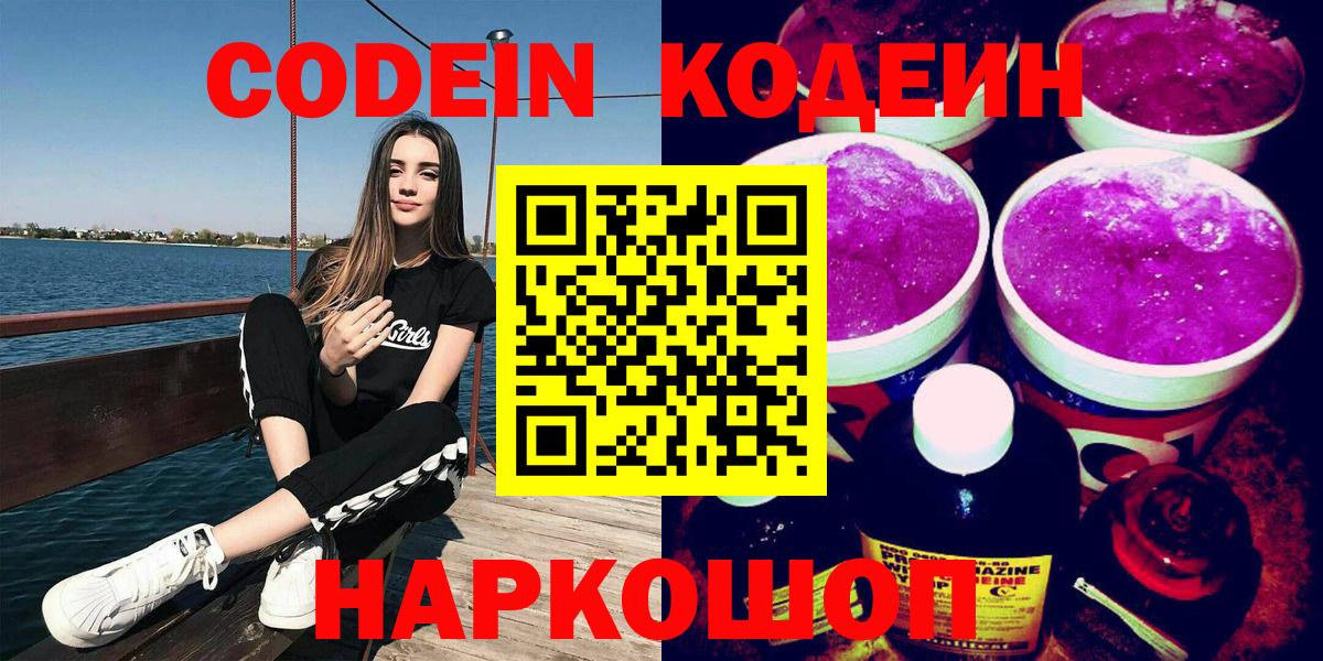 Кодеин напиток Lean (лин) Клин