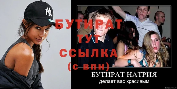 бутират Нефтегорск