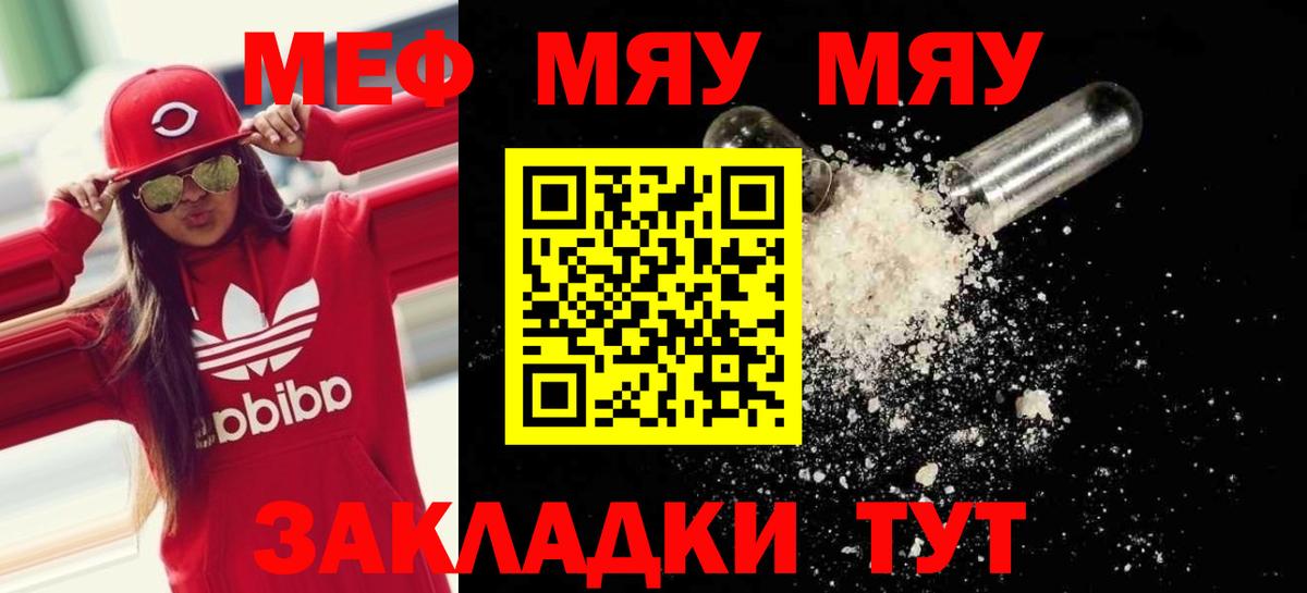 Меф мяу мяу кристаллы Клин
