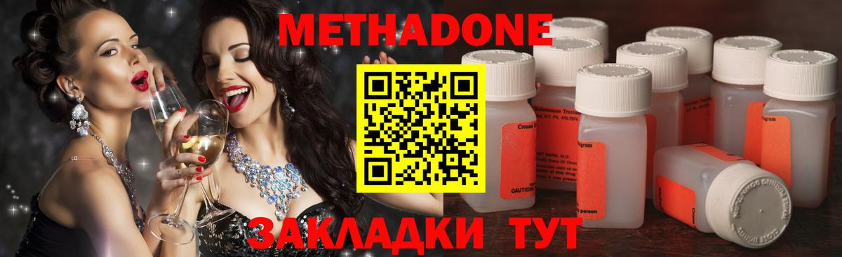 МЕТАДОН кристалл Клин