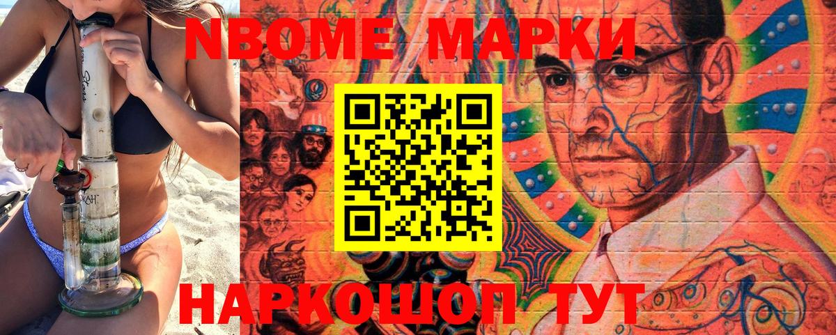 Марки NBOMe 1500мкг Клин